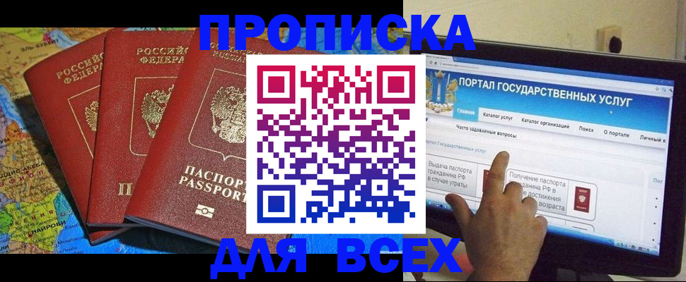 прописка 2025 в Буйнакске
