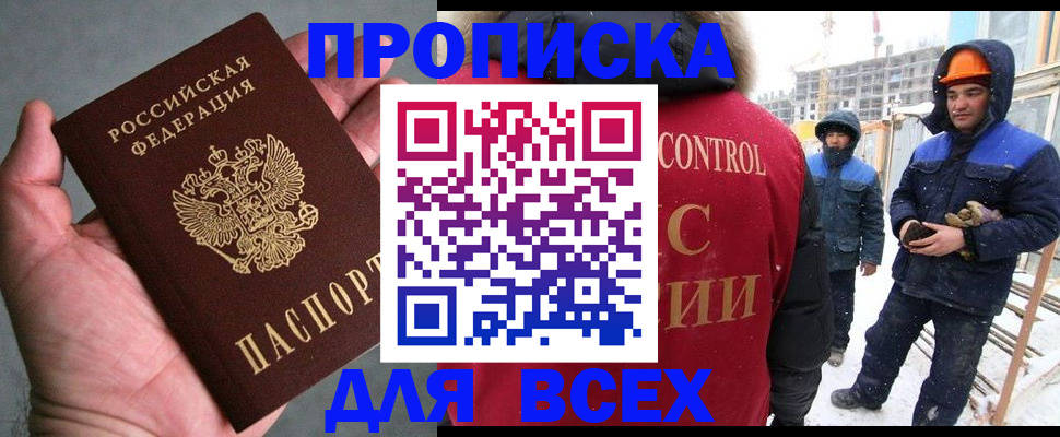временная регистрация для школы в Буйнакске