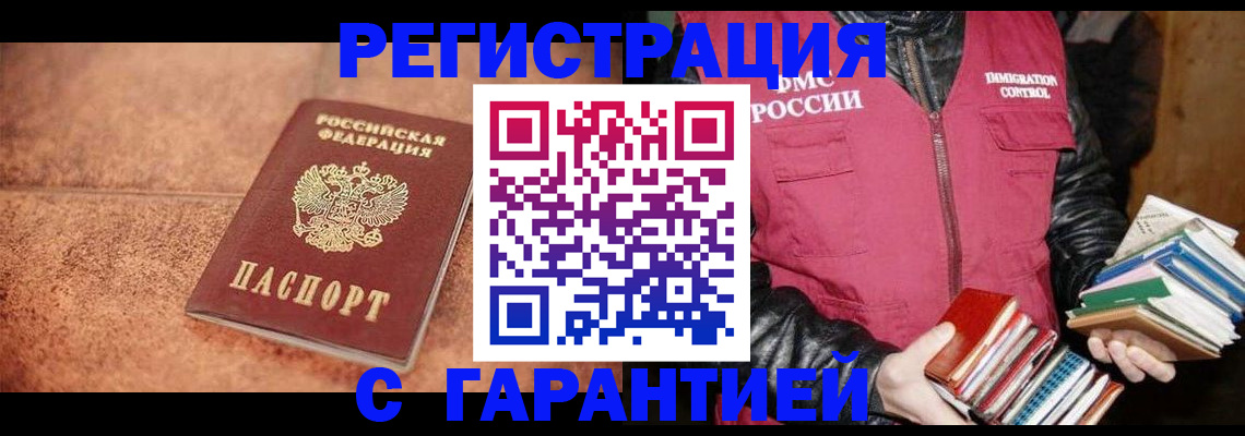 регистрация в Буйнакске
